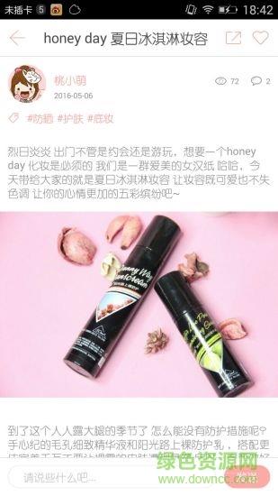 桃瓣美妆  v1.0图2