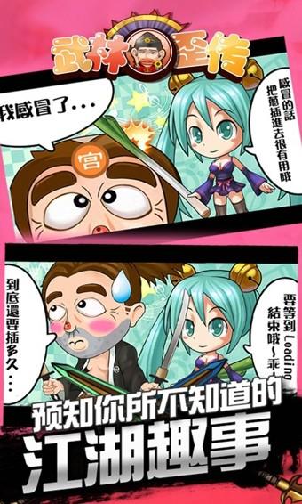 武林歪传  v3.0.1图5