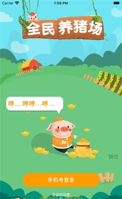 全民养猪场红包版  v1.0.1图1