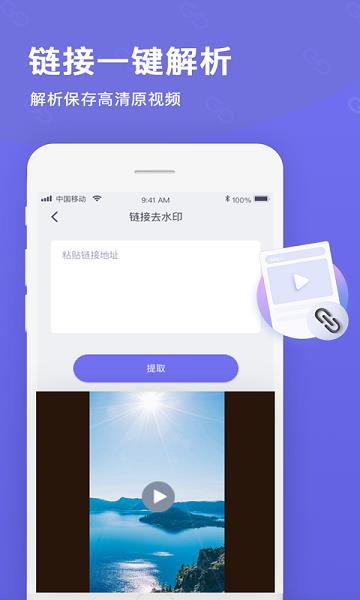去水印视频水印  v2.0.1图3