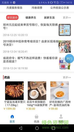 鑫一家  v1.0.190311图1