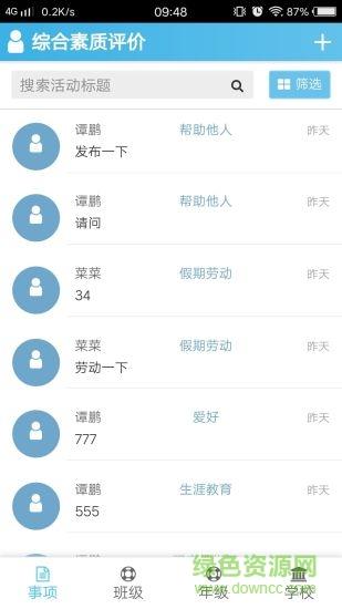 重庆综评  v1.0.0.0图3