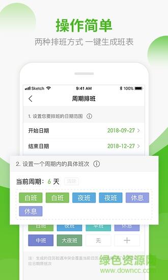 安心排班日历  v1.8.80图3