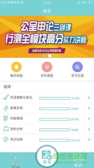 公呈公考  v0.0.1图4