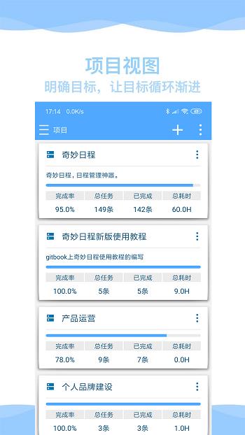 奇妙日程  v7.3.5图1