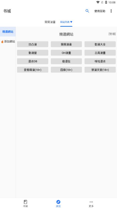 诠释漫画  v1.1.7图3