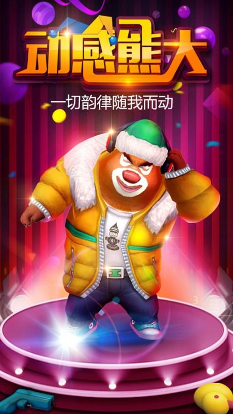 熊出没之熊大快跑  v2.9.8图4