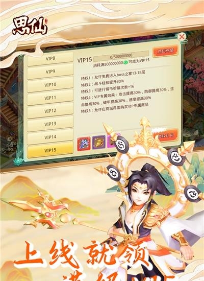 思仙手游
