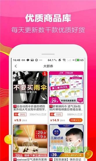 锦鲤优券  v1.0图4