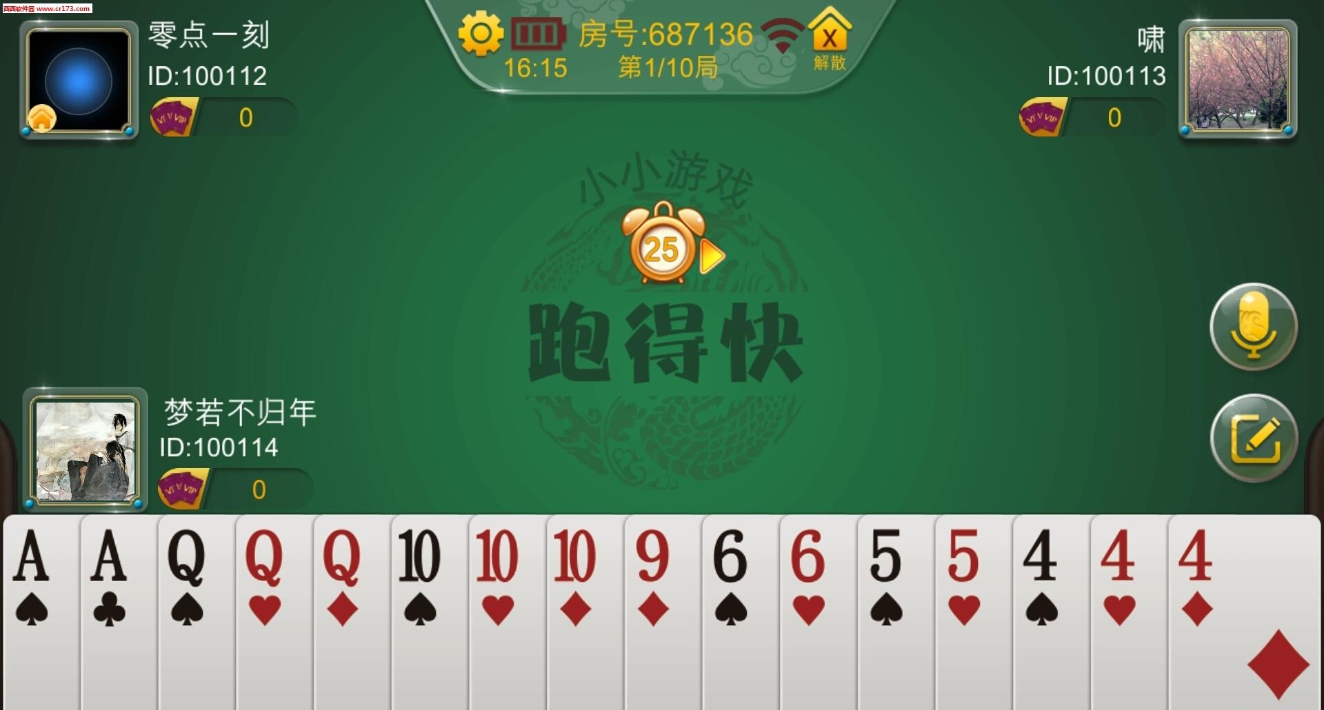 小小跑得快  v1.1.2图2
