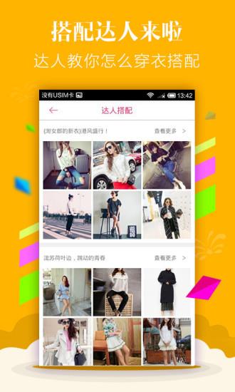 穿衣搭配  v1.0.5图3
