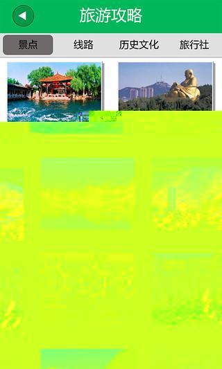 智慧济南  v1.0图2