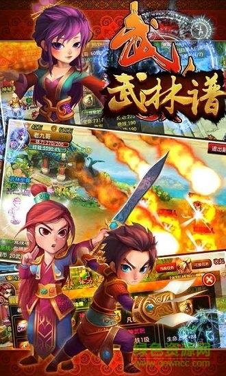 武林谱  v1.0图1