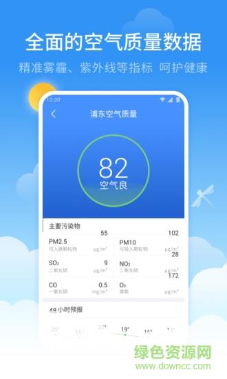 蜻蜓天气预报  v3.7.0图3