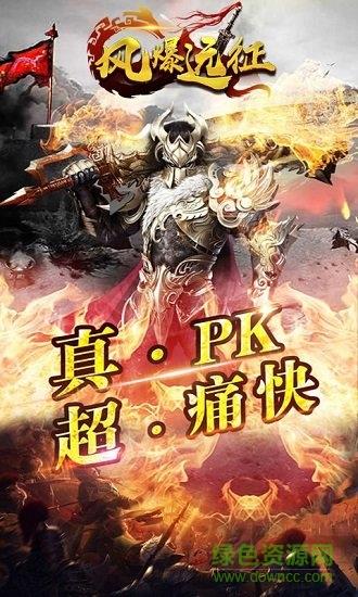 风爆远征血战龙城