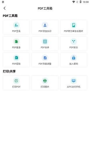 轻快扫描王  v1.12.21图3