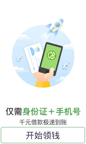 现金巴士  v3.5.0图3