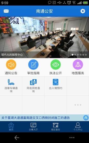 南通公安  v1.0.6图1