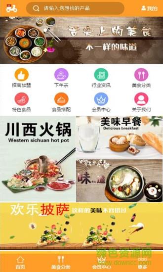三亚外卖  v1.8图4