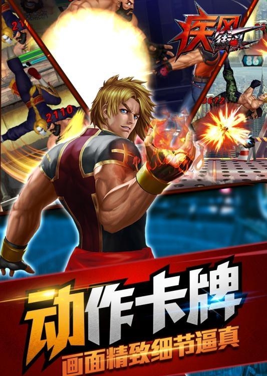 疾风街头九游版