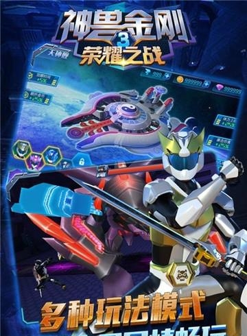 神兽金刚3荣耀之战  v1.0.0图5