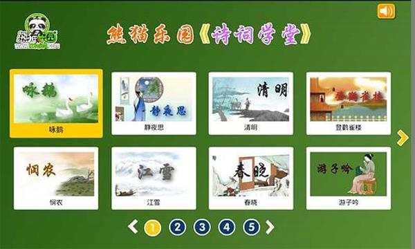 熊猫乐园诗词  v2.1.1图1