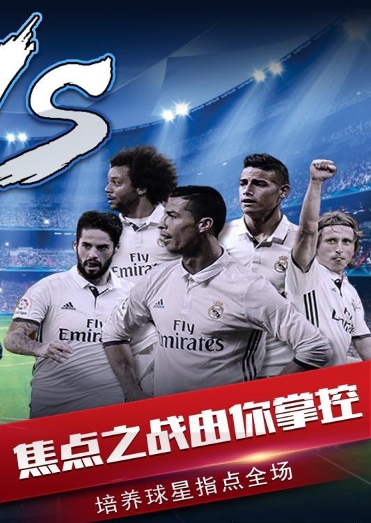 风云足球手游  v1.0.2图2