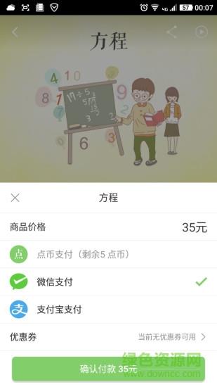 点题云课堂  v3.8.9图1
