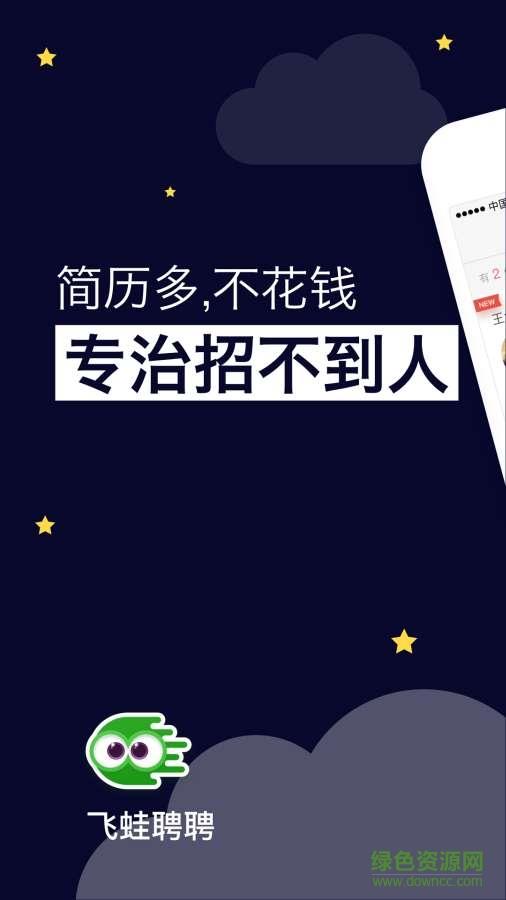 飞蛙聘聘  v1.0图4
