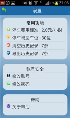 铂车通  v2.1图1
