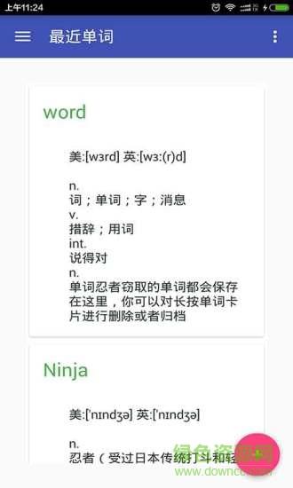 英语翻译官  v5.0.0图4