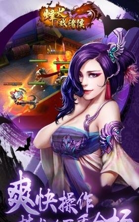 烽火戏诸侯