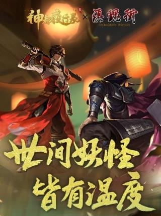 神都夜行录九游版  v1.0.11图5
