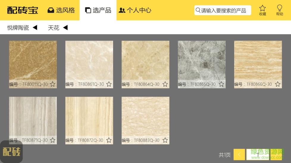配砖宝  v4.0.6图4