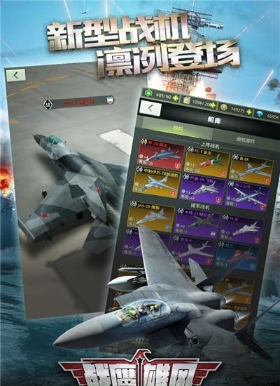 战鹰雄风手游  v3.1.5图2