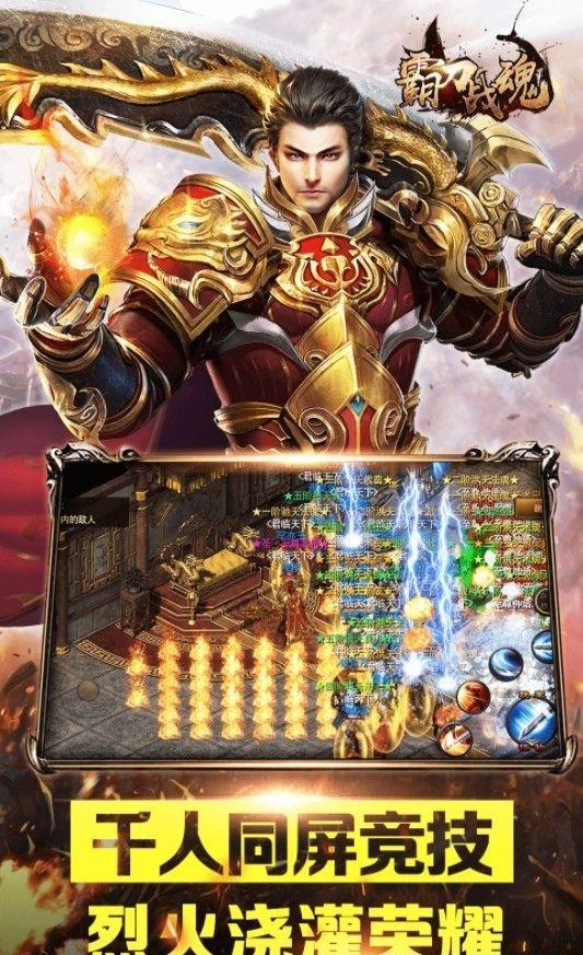 霸刀战魂  v2.6图5