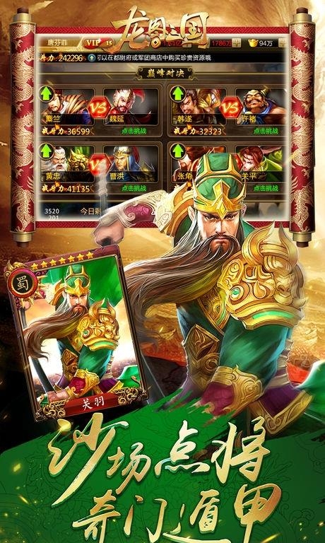 龙图三国  v11.01图3