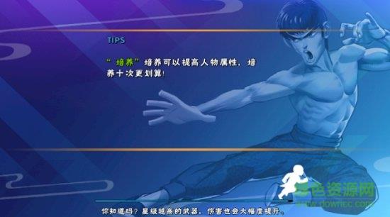 功夫激战  v1.0.4.1图3