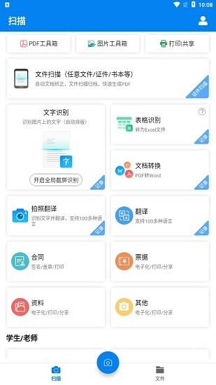 轻快扫描王  v1.12.21图1