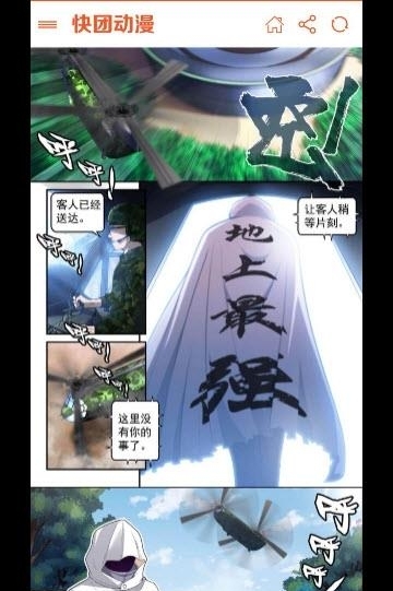 快团动漫免费版