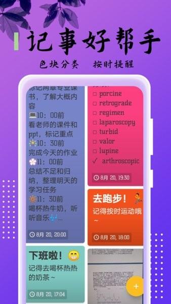 记事本儿  v6.23图3