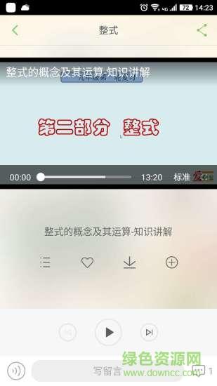 点题云课堂  v3.8.9图3