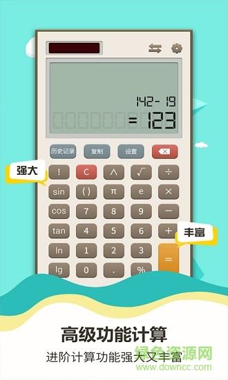 诸葛计算器  v1.3.5图1