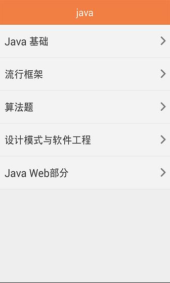 IT面试宝典  v1.0.3图1