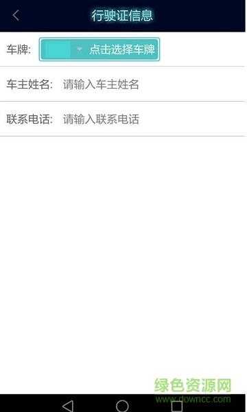 E车易宝  v1.1.0图4