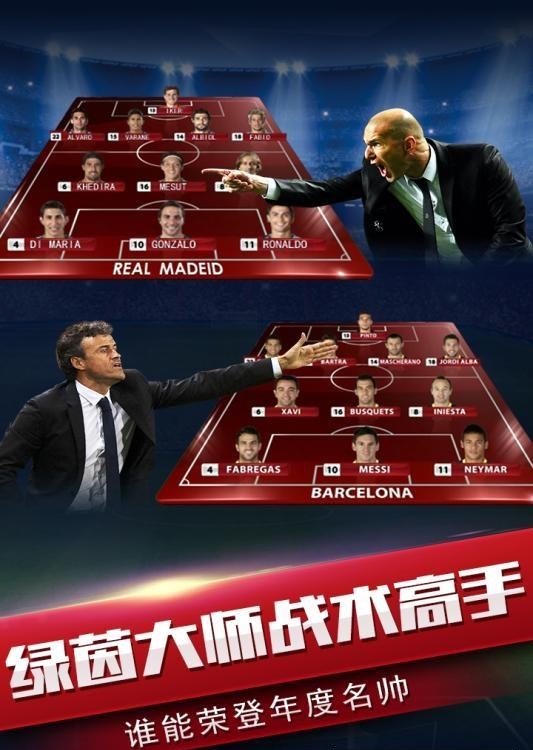 风云足球手游  v1.0.2图5