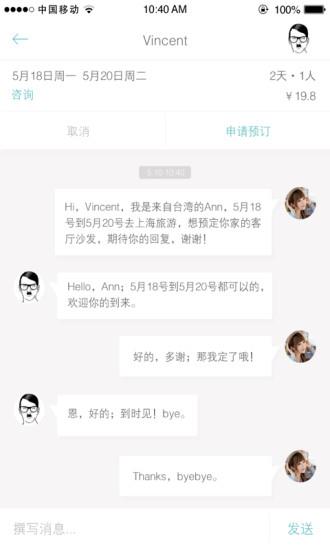 沙发旅行  v1.0图3