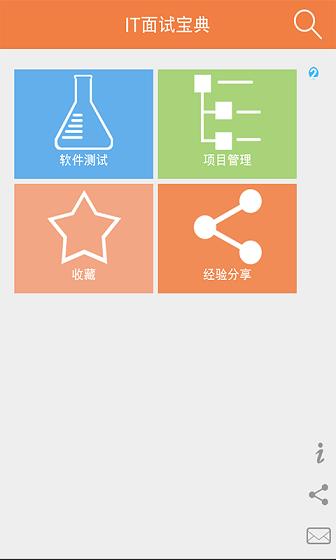 IT面试宝典
