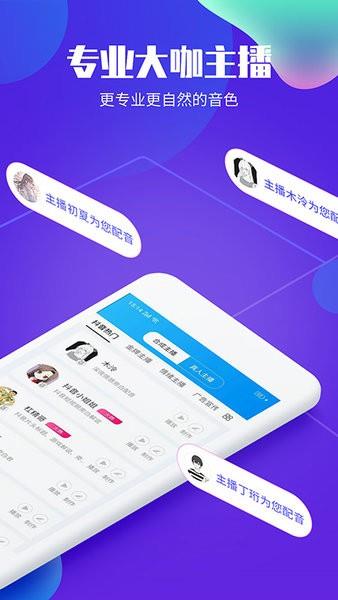 文字转语音配音免费版