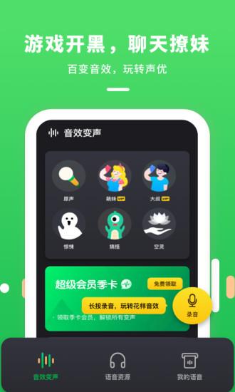 陪玩变声器